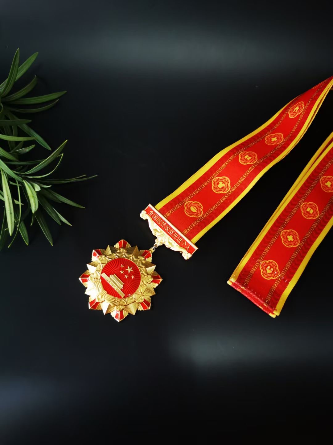 胸牌、獎(jiǎng)?wù)?、?jiǎng)牌