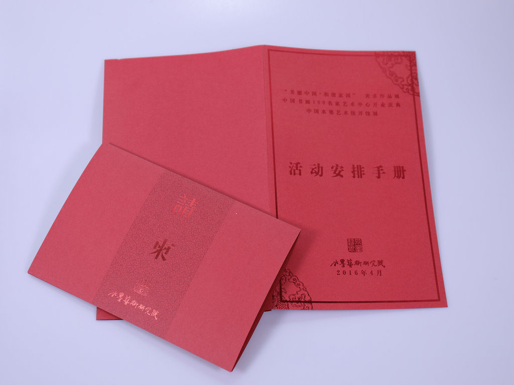 邀請函