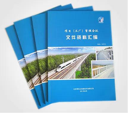會議材料