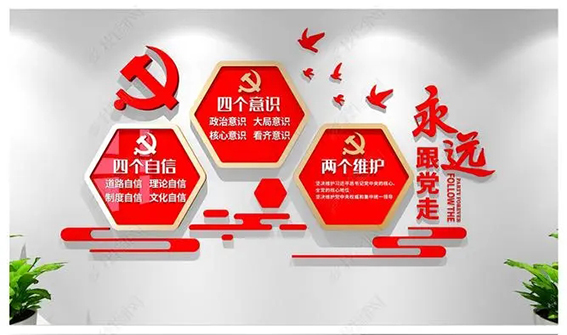 黨建墻