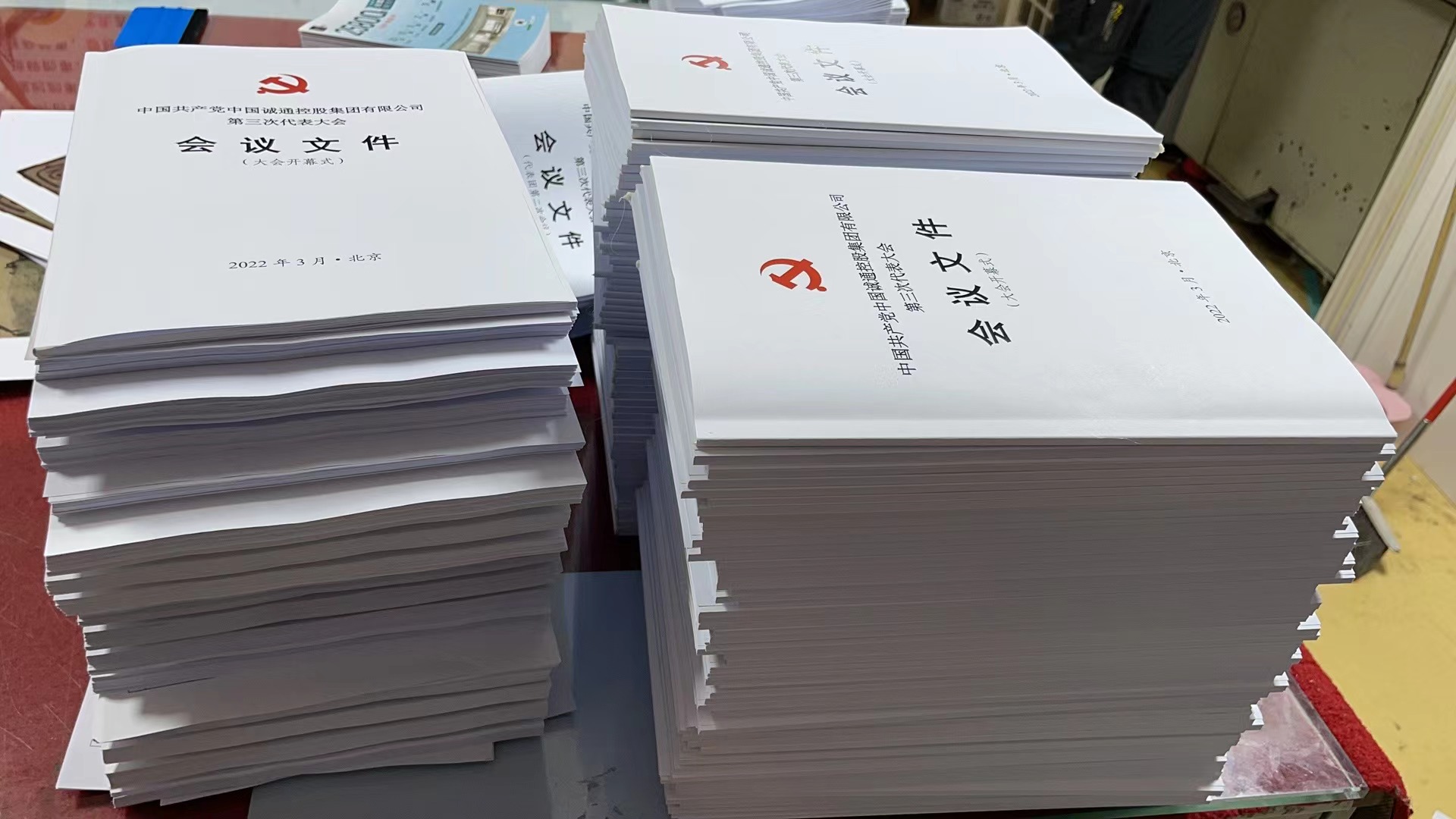 會議資料
